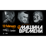 Mashina Vremeni Thursday 12 February 2026